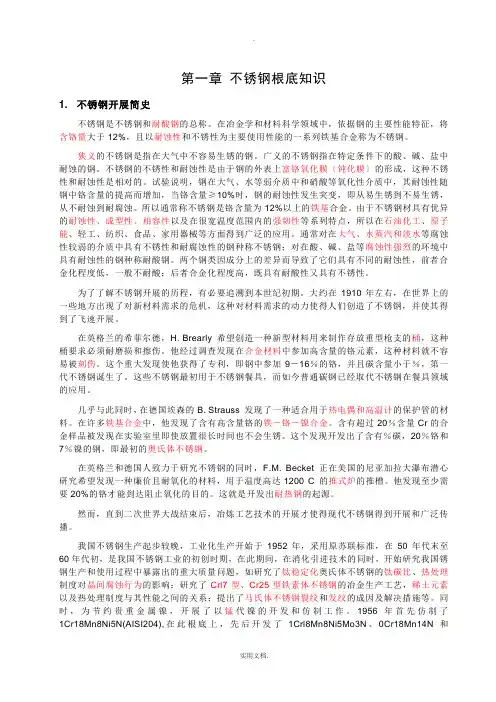 不锈钢基础知识