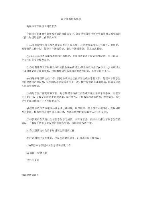 高中年级组长职责