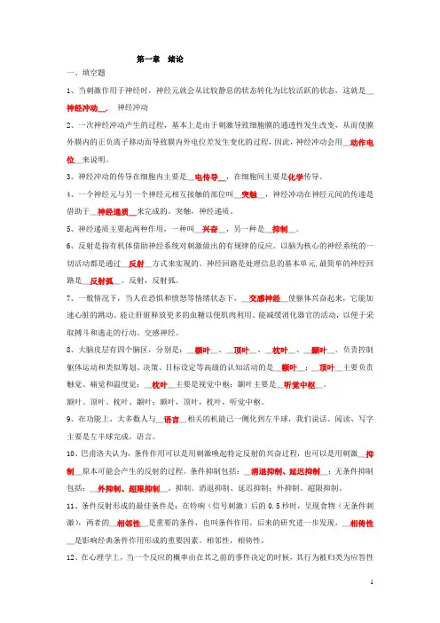 心理学基础第一章练习绪论