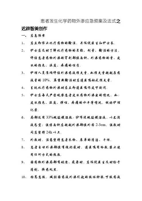 化疗药物外渗的应急预案及程序
