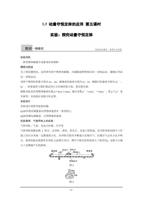 2015高中物理 1.3 动量守恒定律的应用 第五课时 学案(教科版选修3-5)