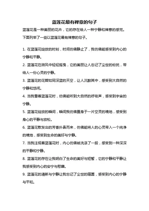 蓝莲花最有禅意的句子
