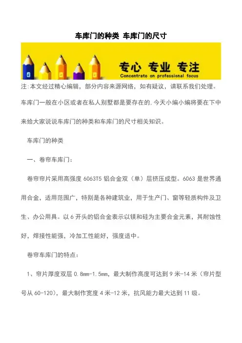 车库门的种类 车库门的尺寸
