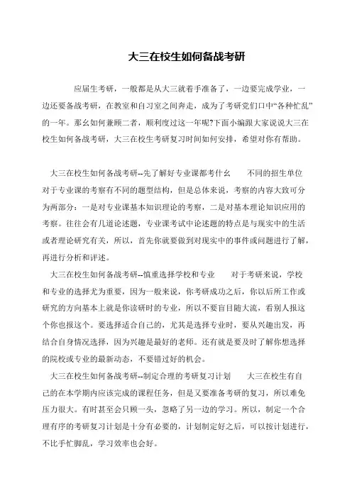 大三在校生如何备战考研
