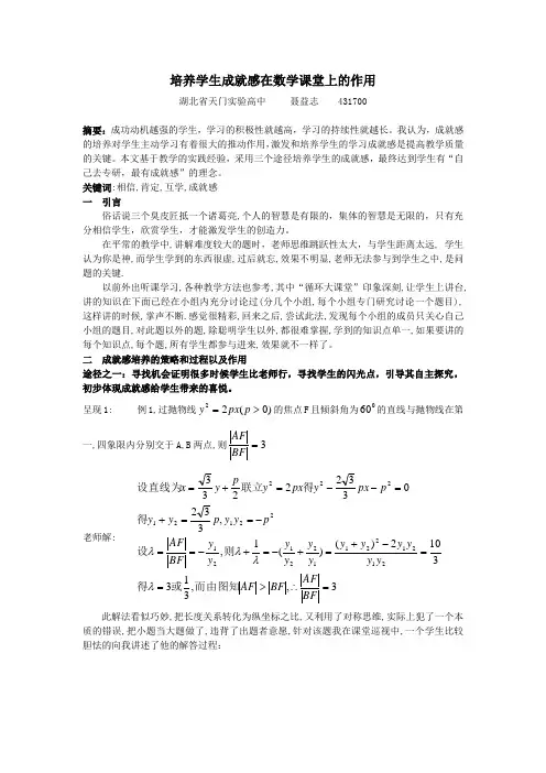 培养学生成就感在数学课堂上的作用