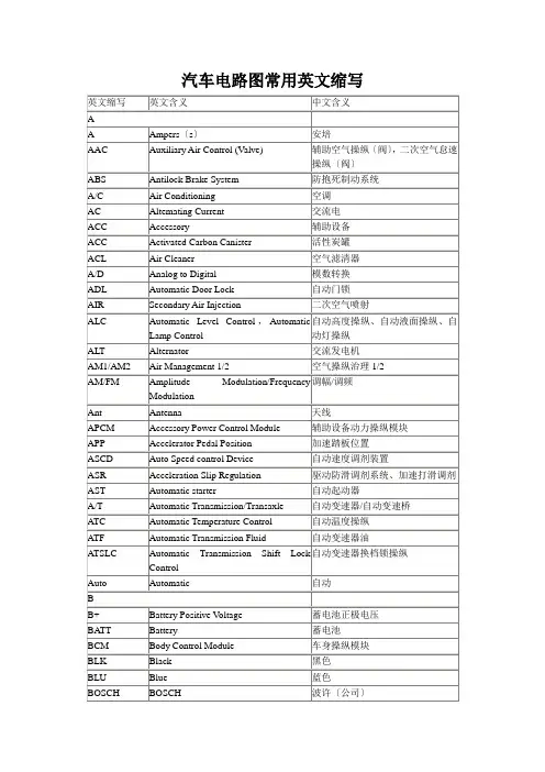 汽车电路图常用英文缩写