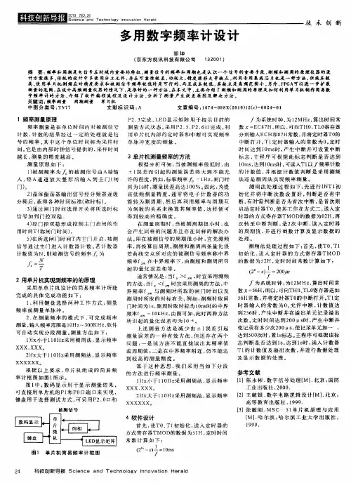 多用数字频率计设计