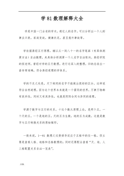 姓名学81数理解释大全