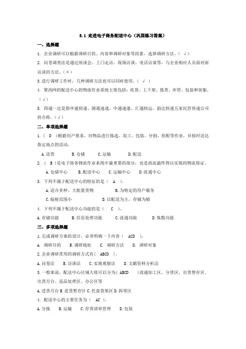 电子商务物流实务3.1 走进电子商务配送中心(巩固练习答案) (2)