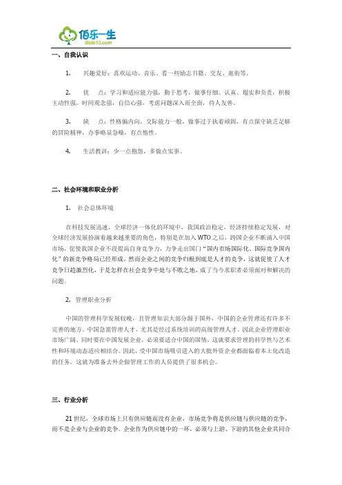 电子商务职业生涯规划书 范文