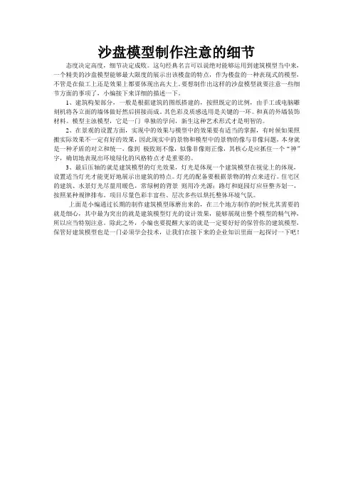 沙盘模型制作需要注意的细节