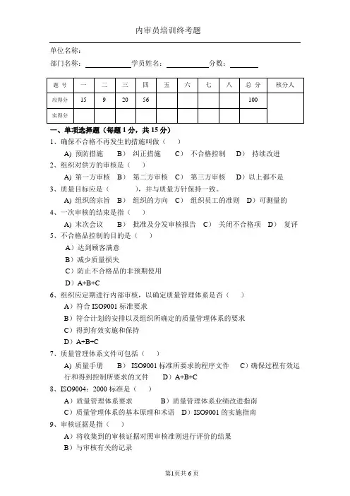 质量管理体系审核员培训测试题