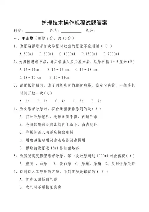 护理技术操作规程试题答案
