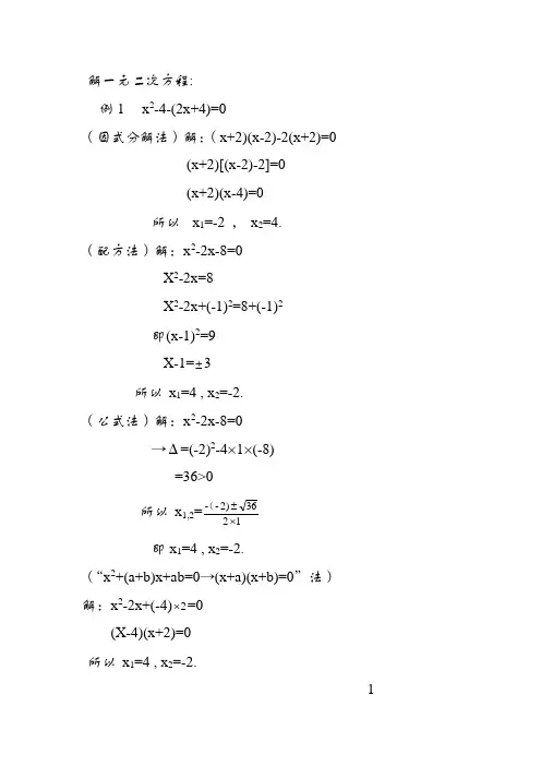 初中数学一元二次方程的解法