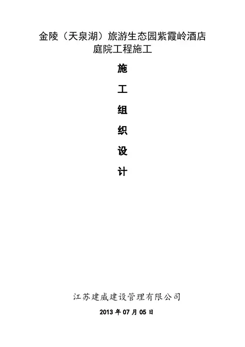 庭院工程施工组织设计方案