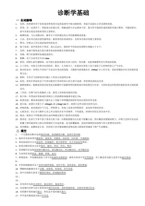 诊断学基础试题