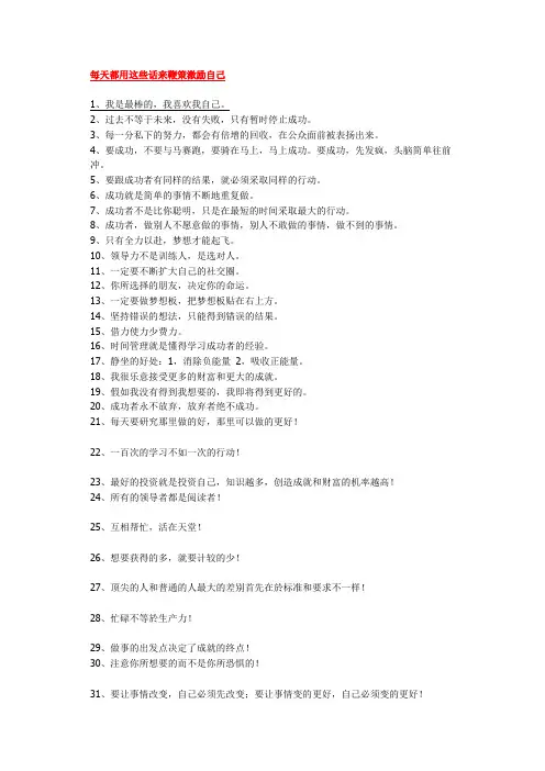 励志名言100句
