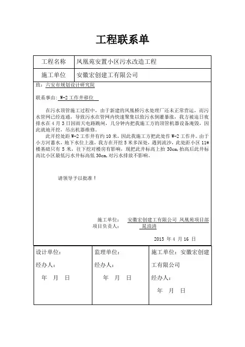 工程联系单范本