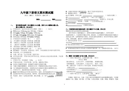 九年级下语文期末试卷
