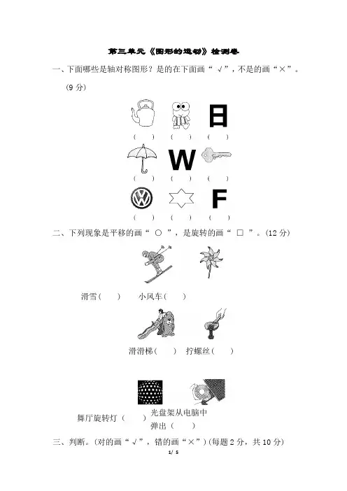 人教版小学数学二年级下册第三单元《图形的运动》过关检测卷
