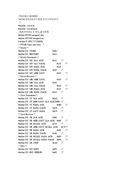 AVR与AT24C256I2C程序(TWI)
