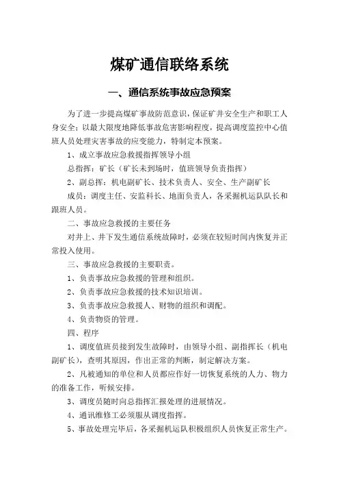 六大系统管理制度 2