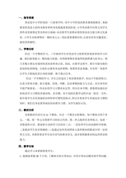 (完整版)外研版三年级英语下册教学计划