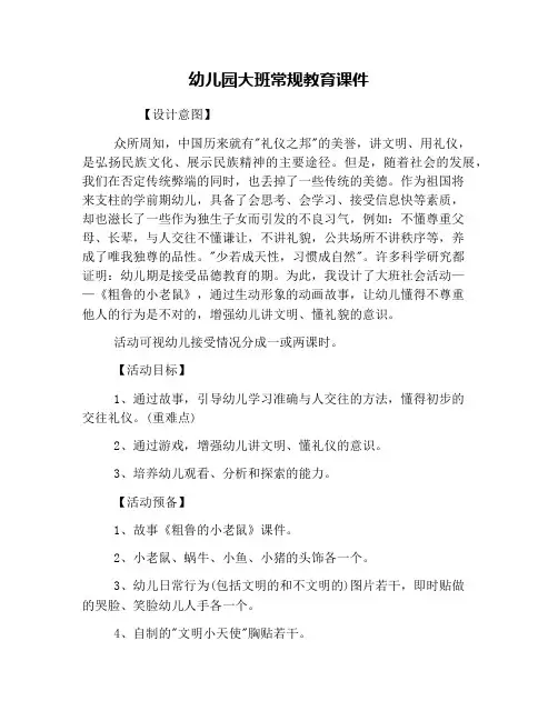 幼儿园大班常规教育课件
