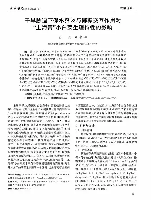 干旱胁迫下保水剂及与椰糠交互作用对“上海青”小白菜生理特性的影响