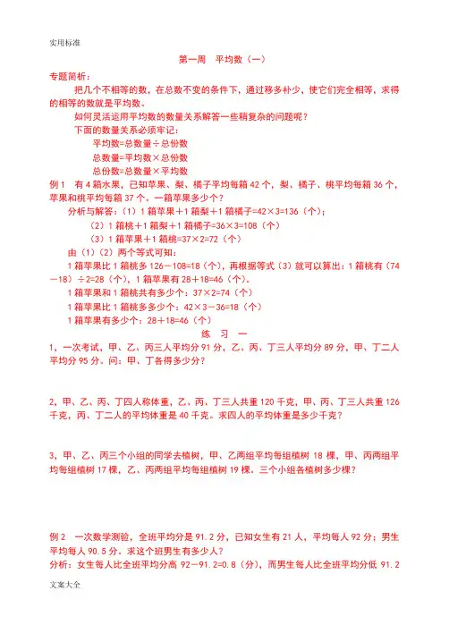 小学奥数举一反三五年级(1~40全)