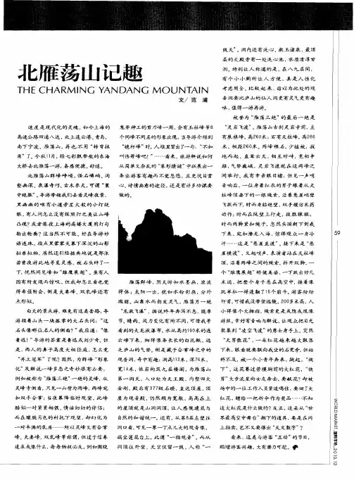 北雁荡山记趣