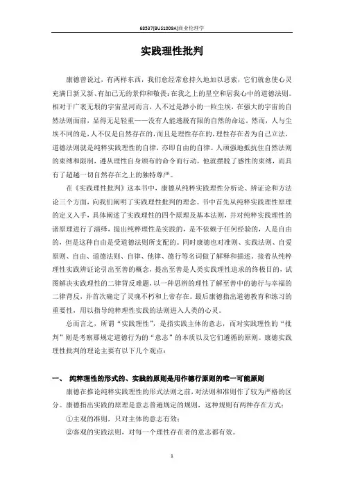 实践理性批判读后感