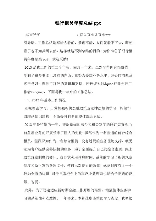 银行柜员年度总结ppt
