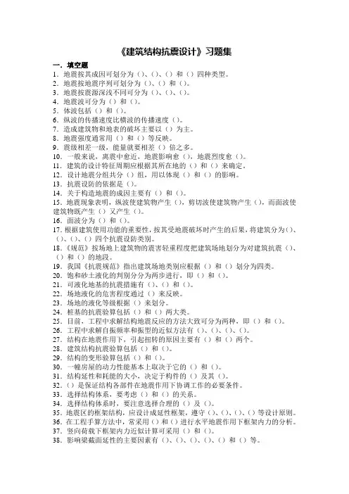建筑结构抗震设计习题 2