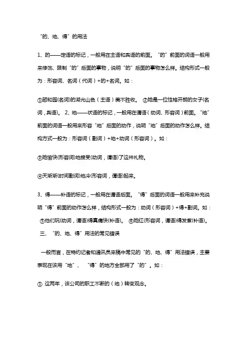 的地得用法