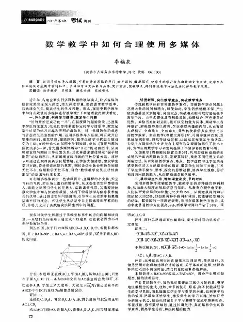 数学教学中如何合理使用多媒体