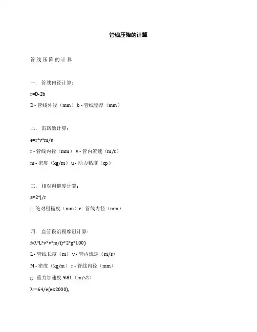 管线压降的计算