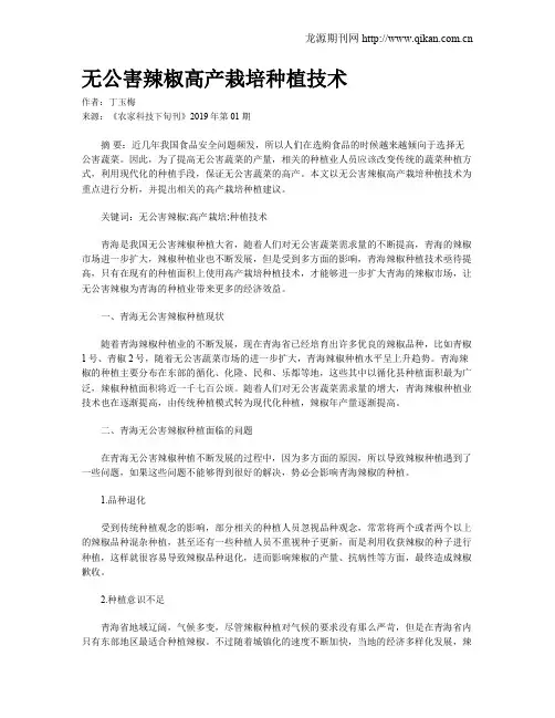 无公害辣椒高产栽培种植技术