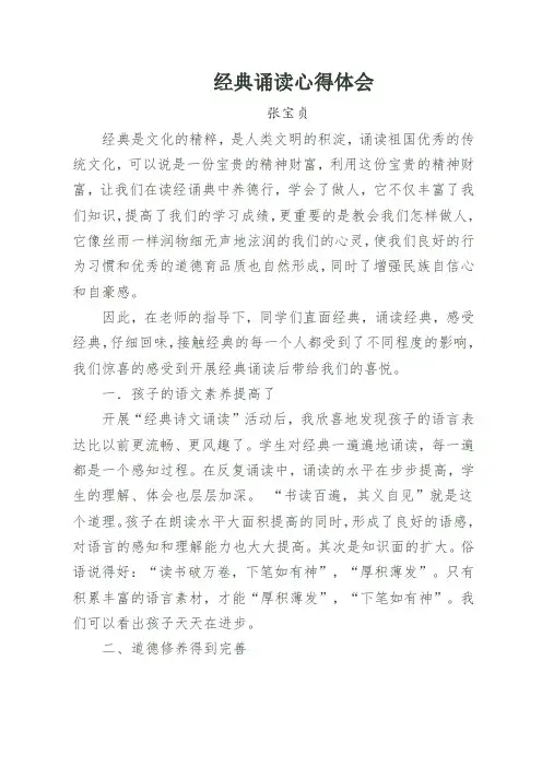 经典诵读心得体会 2