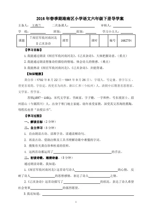 六下语文古诗词背诵：7闻官军收河南河北.8己亥杂诗