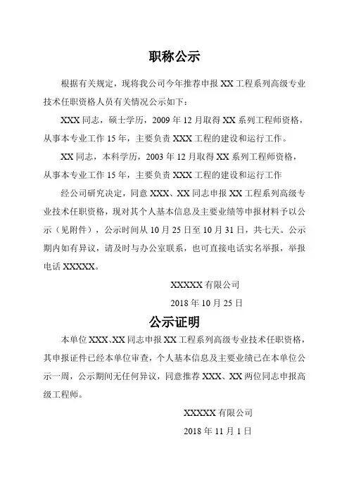 职称公示及公示证明