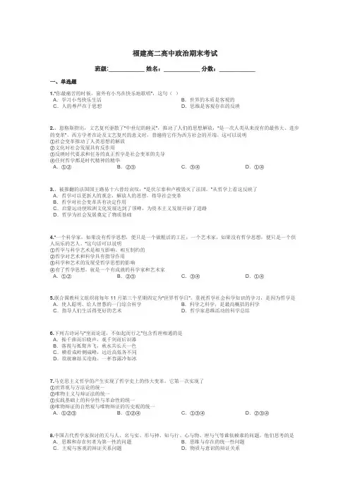 福建高二高中政治期末考试带答案解析
 2