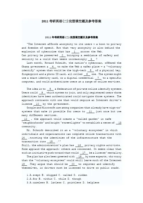 2011考研英语(二)完型填空题及参考答案
