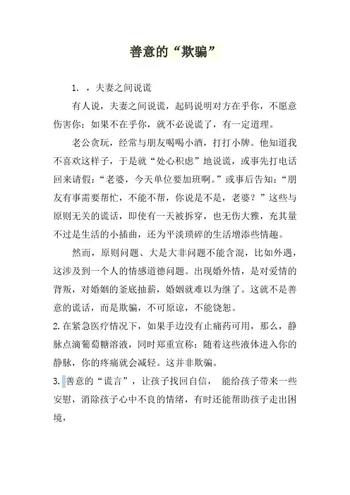 善意的谎话