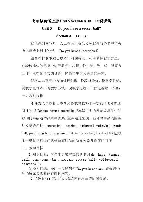 七年级英语上册Unit 5 Section A 1a--1c说课稿