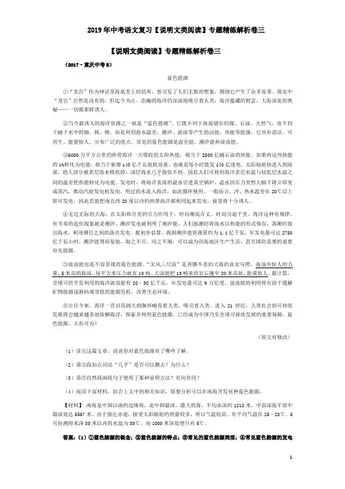 2019年中考语文复习【说明文类阅读】专题精练解析卷三