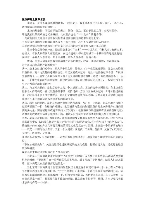 北京文化
