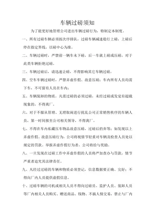 车辆过磅须知及地磅管理制度