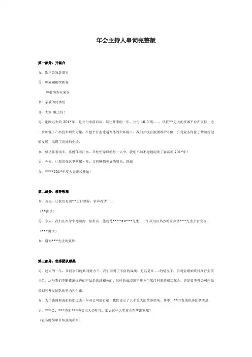 年会主持人串词完整版