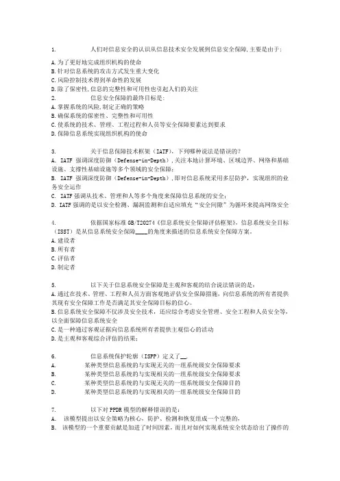 CISP试题及答案三套题